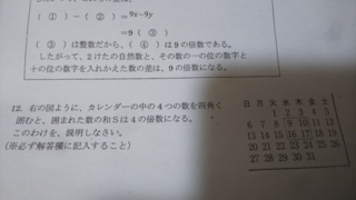 右の図のように カレンダーの中の4つの数を四角く囲むと 囲まれた数の和 Yahoo 知恵袋