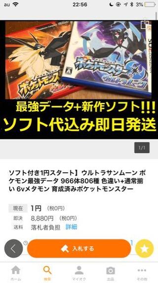 このヤフオクのポケモンのデータって改造なんですか 購入検討していたので Yahoo 知恵袋