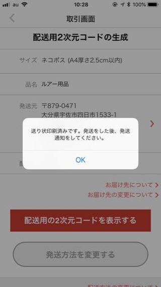 メルカリの送り状を印刷した後に 間違いに気が付きました コンビニ Yahoo 知恵袋