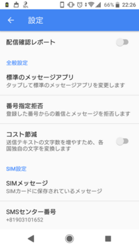 Smsメッセージで送った覚えのないメッセージを送っていました Yahoo 知恵袋