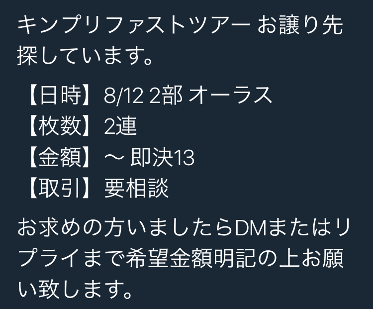 この「~即決13」ってどういうことですか？こういうツイートが 