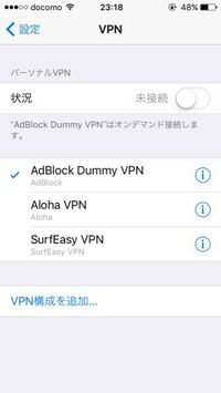 Vpnの構成を削除したいのですが 設定 一般 プロファイルで一番下に削除が Yahoo 知恵袋