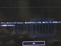 中古でプレステ4を購入したのですが Youtubeがこのよう Yahoo 知恵袋