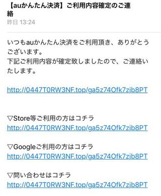 このauからのメールは本物でしょうか 開かない方が良い Yahoo 知恵袋