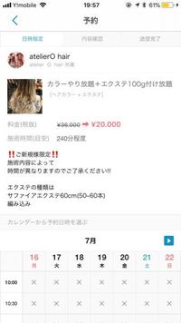 エクステ100グラムつけ放題ってどういうことですか 1 Yahoo 知恵袋