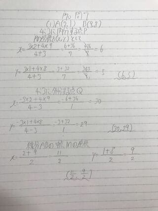 数学内分点と外分点の質問 問 次の2点abに対して 線分abを4 Yahoo 知恵袋