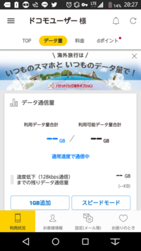 ドコモデータパックの繰越について現在データmパック 5gb のプランに入っ Yahoo 知恵袋