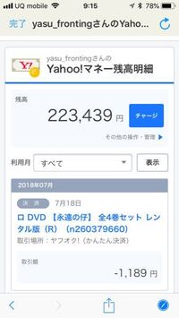 すみません この Yahoo マネー 売上金 とは なんなのでしょうか Yahoo 知恵袋