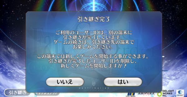 緊急です 助けてください 先程 Fgoの引き継ぎを終えた後 引 Yahoo 知恵袋