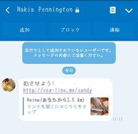 全く知らない人から変なlineが来ました 画像あり とても怖 Yahoo 知恵袋