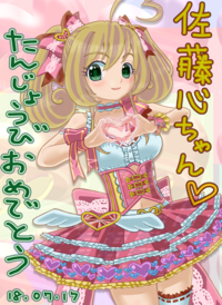 デレステ佐藤心 しゅがは 誕生日イラストを描きました 評価のほどよろし Yahoo 知恵袋