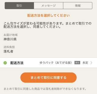 ヤフオクまとめて取引配送方法送料について教えてください はじめて質問さ Yahoo 知恵袋