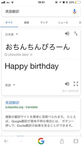 真剣な質問です 英語に詳しい方の回答求めます なぜ おちんちんび Yahoo 知恵袋