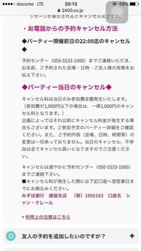 シャンクレールという 婚活パーティーを キャンセルしたのですが キ Yahoo 知恵袋