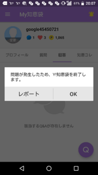 Iphoneのsafari からyahoo 知恵袋を見てると アプリで続 Yahoo 知恵袋