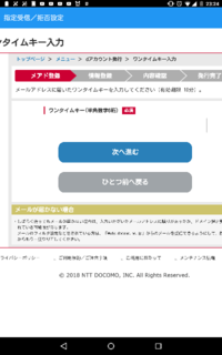 ドコモのｄアカウントのワンタイムキーが発行できません 電話番号を入力して Yahoo 知恵袋