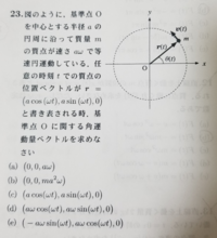 物理以下の問題がわからないのでお願いします 角運動量ベクトル Yahoo 知恵袋