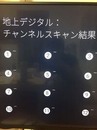 地上デジタル放送のチャンネルスキャンで何も見つからない Yahoo 知恵袋