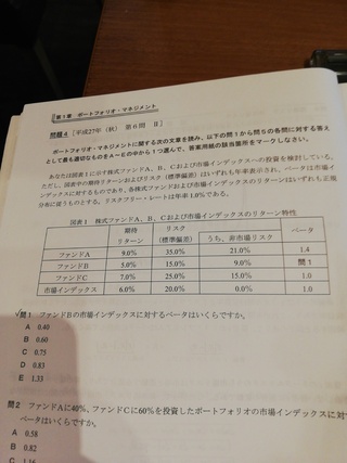 証券アナリスト過去問の解説をお願いしたいです 添付されている Yahoo 知恵袋