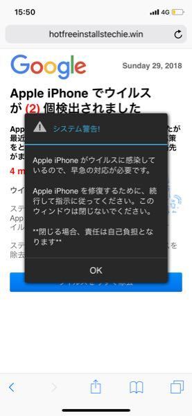 Iphonegoogleウイルス 画像のような警告が出て Yahoo 知恵袋