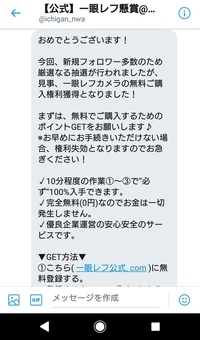 Twitter懸賞詐欺 これって詐欺ですか Yahoo 知恵袋