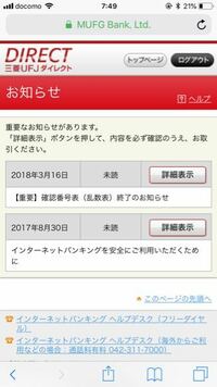 三菱ufjの預金残高をネットから確認するにはどうしたらいいん Yahoo 知恵袋