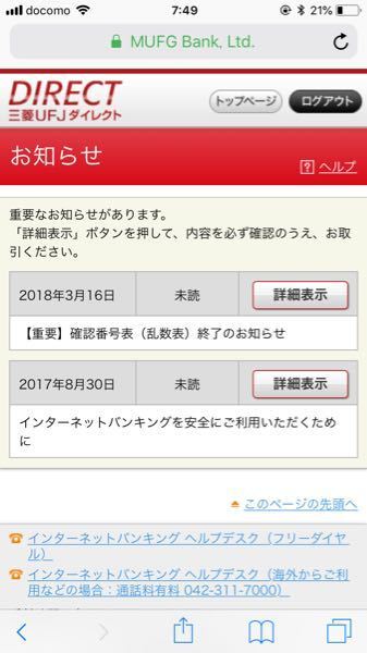 三菱ufjの預金残高をネットから確認するにはどうしたらいいんでしょうか お金にまつわるお悩みなら 教えて お金の先生 Yahoo ファイナンス