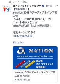 エーネーションのグッズが8月3日に発売開始されるのですが 長居スタジア Yahoo 知恵袋