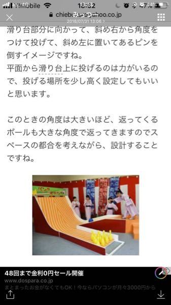 ボーリングのステージ の作り方 文化祭の出し物でボーリングを作るこ Yahoo 知恵袋