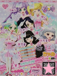 プリパラめざめよ 女神のドレスデザインで ちゃおなどで記載されたqrのローズ柄 Yahoo 知恵袋