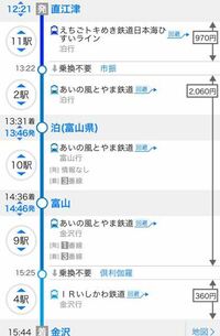 直江津駅 新潟 から金沢駅 石川 までの切符の買い方を教えて欲しいです Yahoo 知恵袋