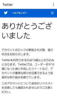 13歳未満でtwitterを使用している人を見つけました ツイ Yahoo 知恵袋