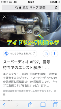 原付のエア アイドリング調整について教えてください 原付はdioaf1 Yahoo 知恵袋