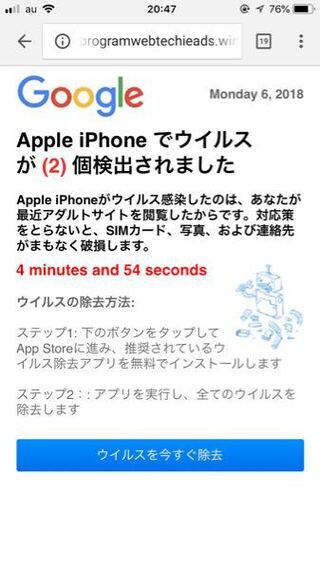 スマホがウイルスに感染しました という詐欺の画面が表示されました Yahoo 知恵袋