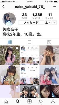 Hkt48の矢吹奈子のインスタを見つけたのだがこれは本当です Yahoo 知恵袋