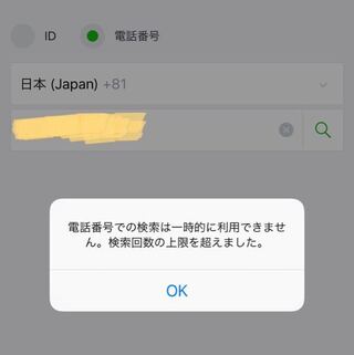 Lineの電話番号検索で画像の様な表示が出ました 昨日 3件ほ Yahoo 知恵袋