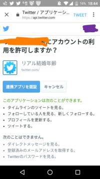 Twitterの 連携アプリを認証 などの画面での質問です 複数アカウ Yahoo 知恵袋