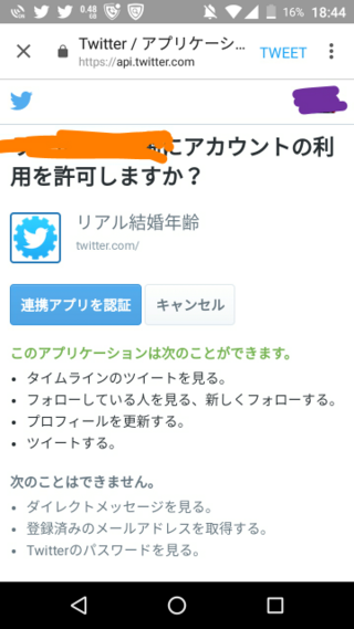 Twitterの連携アプリを認証する時 サブ垢でする事はできるのでしょ Yahoo 知恵袋