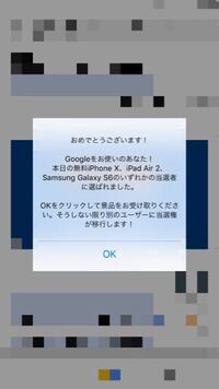 Googleを使用していたら急に おめでとうございます Google Yahoo 知恵袋