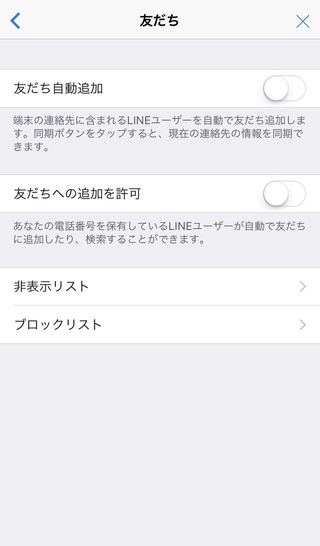 へ 許可 友達 の 追加 を