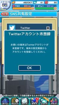 ぷよクエでsns共有設定をしようとしたのですが このように出 Yahoo 知恵袋