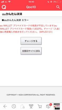 Auかんたん決済が行えません Mple0172との表記で Au Yahoo 知恵袋