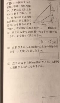 2次方程式応用の動点問題です よくわからないのでよろしくお願いしま Yahoo 知恵袋