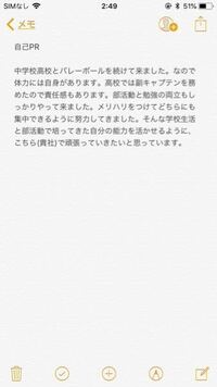 高校3年です 就職の面接のための自己prを考えました こんな感じでいい Yahoo 知恵袋