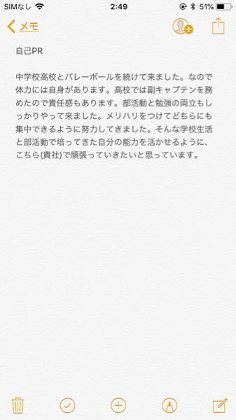 高校3年です 就職の面接のための自己prを考えました こんな感じ 教えて しごとの先生 Yahoo しごとカタログ