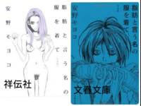 漫画家の安野モヨコさんは 本名は発表されてますか 安野さんの本名 分かりますか Yahoo 知恵袋