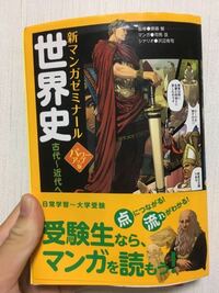 世界史の漫画でオススメのものは何ですか 友達から借りているもので僕には Yahoo 知恵袋