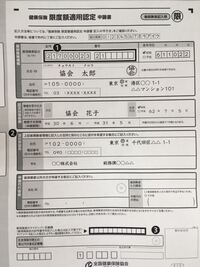 健康保険の限度額適用認定申請書の書き方 申請の仕方について Yahoo 知恵袋