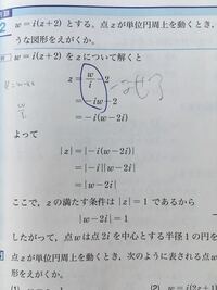 複素数平面の質問です。w/iってどうして-wiになるんでしょうか？ 