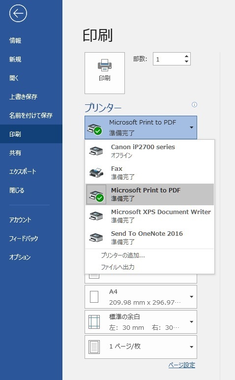 プリンターの名前を変更するにはどうすればいいですか？